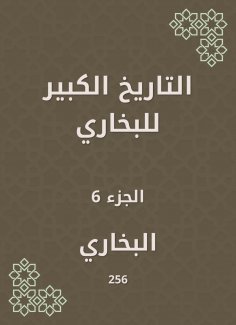 eBook: The great history of Bukhari