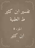 eBook: Interpretation of Ibn Katheer, scientific