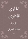 eBook: Al -Hawi Fatwas