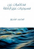eBook: Lectures on the plays of Aziz Abaza