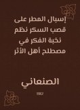 eBook: The rain of the rain on sugar cane organized the elite of thought in the term as the people of the i