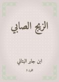eBook: Zabi Zaij