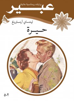 eBook: Confusion