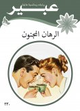 eBook: Crazy bet