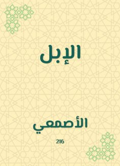 eBook: The Camels