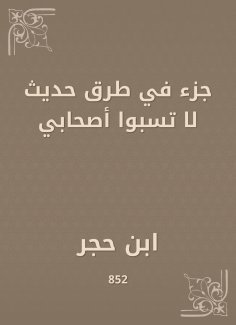 eBook: Part in modern methods do not curse my friends