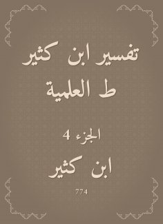 eBook: Interpretation of Ibn Katheer|scientific