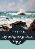 eBook: Between islands and tide: pages in language, literature, art and civilization