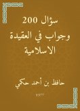 eBook: ۲۰۰ Question and Answer in the Islamic faith