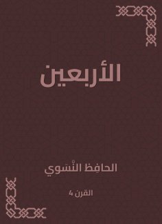 eBook: Forty