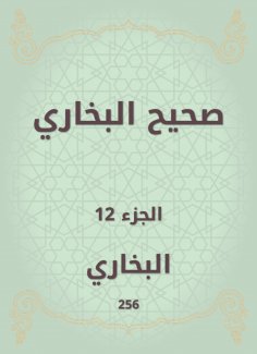 ebook: Sahih Bukhari