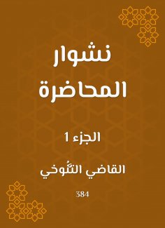 eBook: Lecture journey
