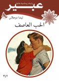 eBook: Stormy love