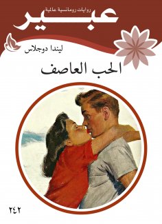 eBook: Stormy love