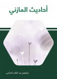 eBook: Mazni's conversations