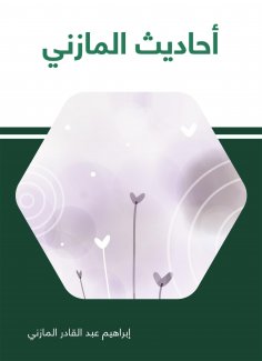 eBook: Mazni's conversations