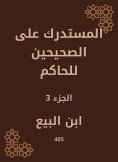 eBook: Al -Mustadrak on the two right to the ruler