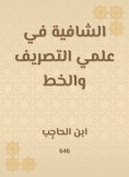 eBook: The healing in the science of drainage and calligraphy