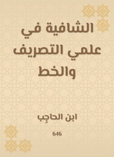 ebook: The healing in the science of drainage and calligraphy