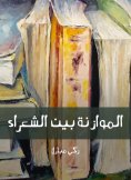 eBook: Balance between poets