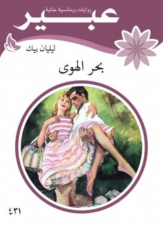 eBook: Sea of ​​passion