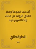 eBook: Hadiths of Al -Muwatta mentioned the narrators' agreement on and their difference in it