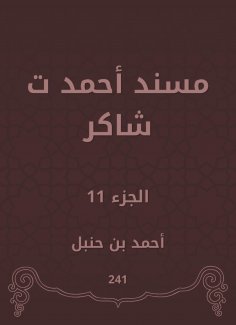 eBook: Musnad Ahmed Shaker