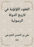 eBook: Pearl contracts in the history of the Apostolic state