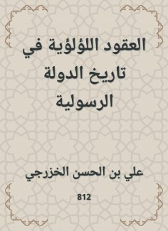 eBook: Pearl contracts in the history of the Apostolic state