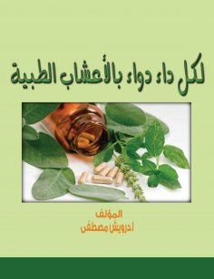 eBook: For every disease with medicinal herbs