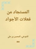 eBook: Ajdad from the actions of the hings