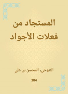 eBook: Ajdad from the actions of the hings