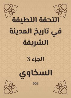 eBook: A gentle masterpiece in the history of the honorable city
