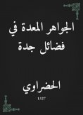 eBook: Jewels prepared in the virtues of Jeddah