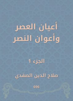 eBook: Notables of times and victory agents