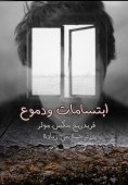 eBook: Smiles and tears