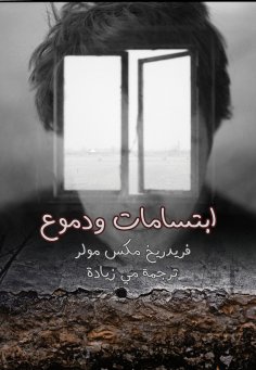 eBook: Smiles and tears
