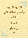 ebook: Biography of the Prophet and the news of the caliphs by Ibn Hibban