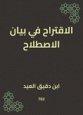 eBook: The proposal in the term statement