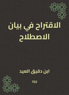 eBook: The proposal in the term statement