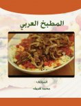eBook: Arab cuisine