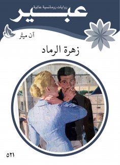 eBook: Ash flower