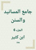 eBook: Al -Masanid and Sunan Mosque