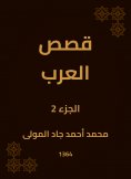eBook: Arab stories