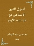 eBook: The origins of the Islamic religion with its four rules