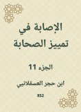 eBook: Injury to distinguish companions