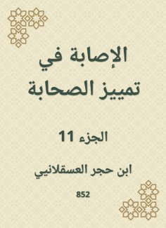 eBook: Injury to distinguish companions