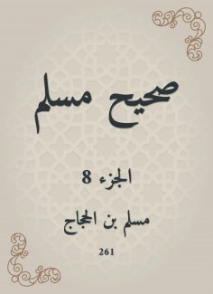 eBook: Sahih Muslim