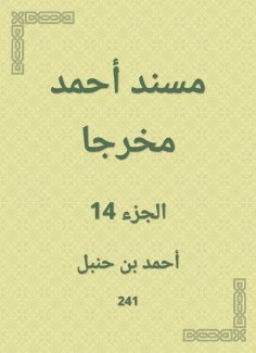 eBook: Musnad Ahmed as a way out