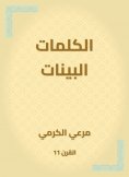 eBook: Evidence words